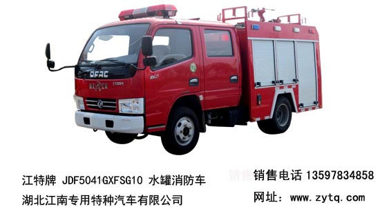 東風藍牌消防車(2.6米軸距)