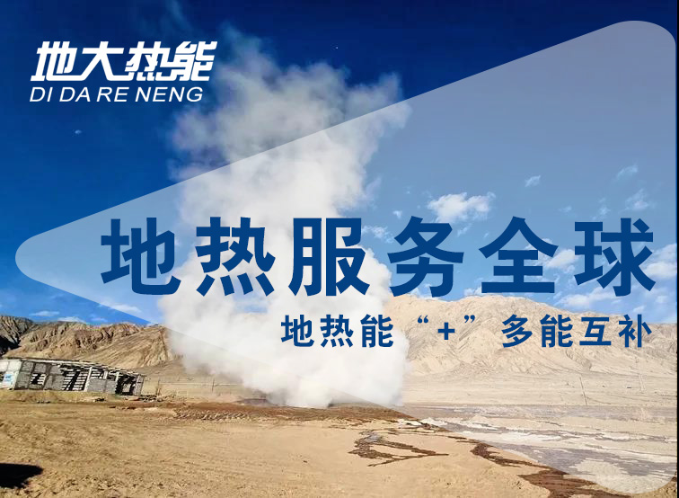 地熱資訊:業內呼吁亟待改進地熱資源稅,地大熱能你怎么看? 地熱資訊:業內呼吁亟待改進地熱資源稅,地大熱能你怎么看?