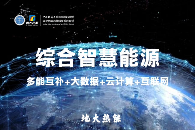 地大熱能:鋼鐵工業(yè)如何高質(zhì)量發(fā)展 離不開(kāi)“地?zé)?”綜合智慧能源管理系統(tǒng) 地大熱能:鋼鐵工業(yè)如何高質(zhì)量發(fā)展 離不開(kāi)“地?zé)?”綜合智慧能源管理系統(tǒng)