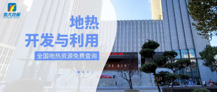各省地熱溫泉開采需辦理的手續有哪些：探礦權、采礦權程序和規定-地大熱能