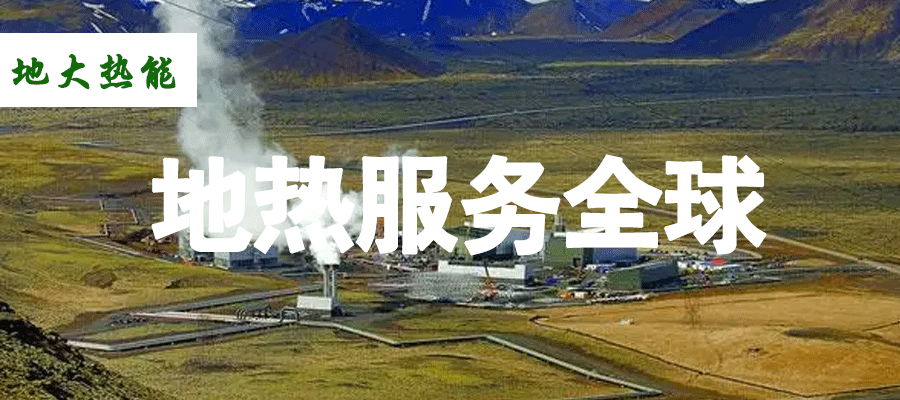 各省地熱溫泉開采需辦理的手續有哪些：探礦權、采礦權程序和規定-地大熱能