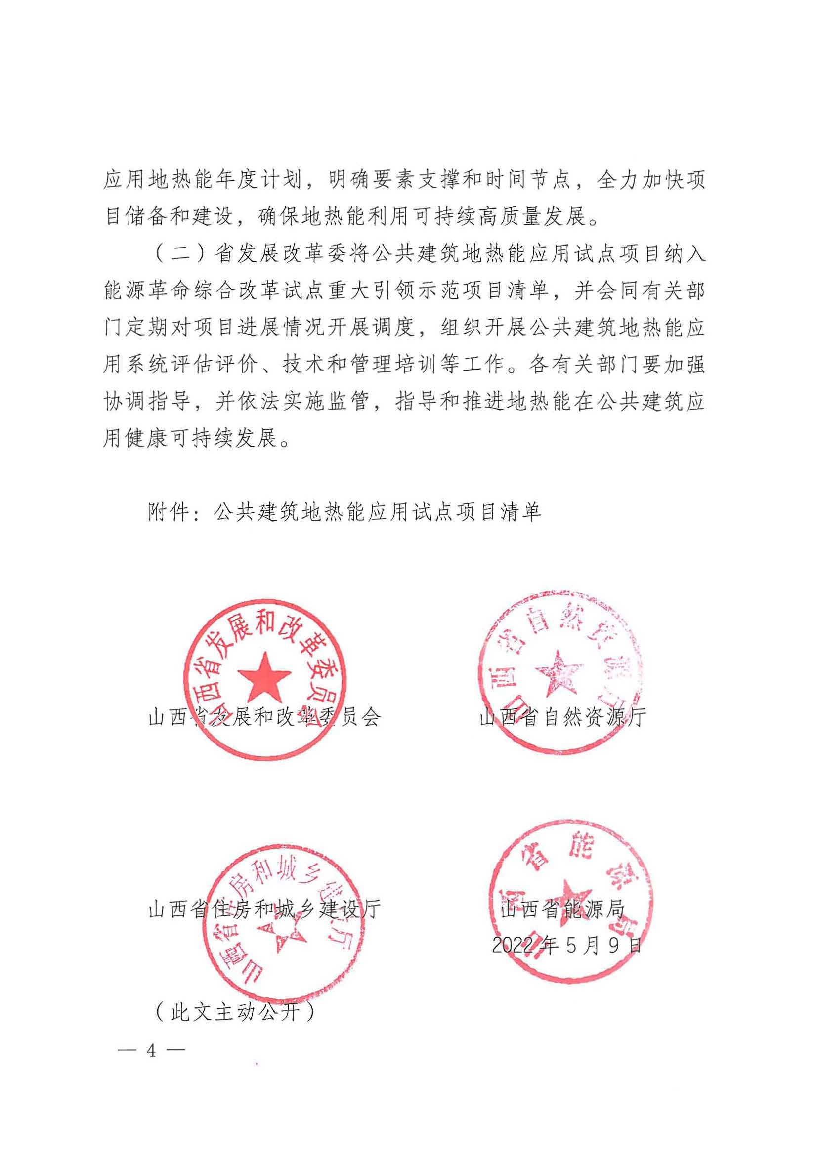 山西:新立項公共建筑全部采用"地熱能+"多能互補供暖(制冷)-地大熱能 山西:新立項公共建筑全部采用"地熱能+"多能互補供暖(制冷)-地大熱能