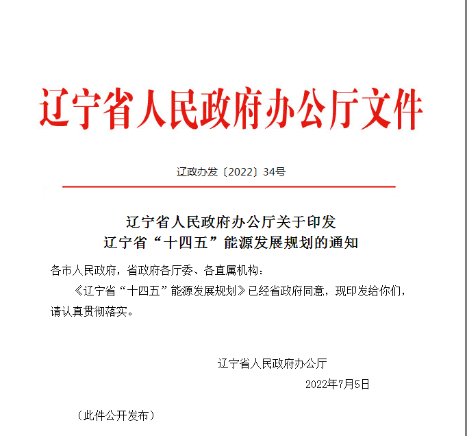 遼寧省“十四五”能源發(fā)展規(guī)劃:穩(wěn)妥推進地?zé)崮荛_發(fā)利用-地大熱能 遼寧省“十四五”能源發(fā)展規(guī)劃:穩(wěn)妥推進地?zé)崮荛_發(fā)利用-地大熱能