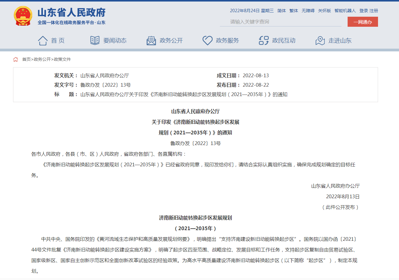 大力發展地熱能！濟南新舊動能轉換起步區發展規劃出臺-地大熱能