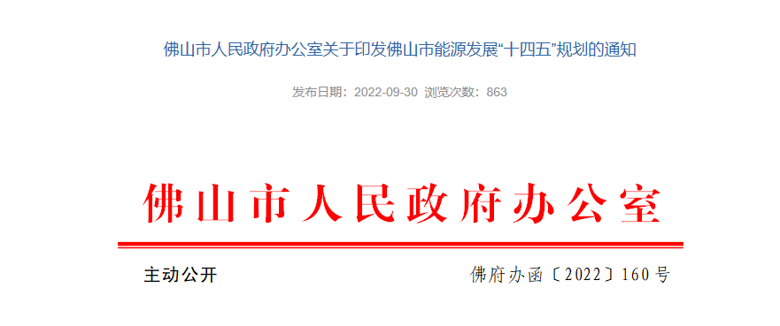 佛山市能源發展“十四五”規劃:促進清潔能源替代-地大熱能 佛山市能源發展“十四五”規劃:促進清潔能源替代-地大熱能