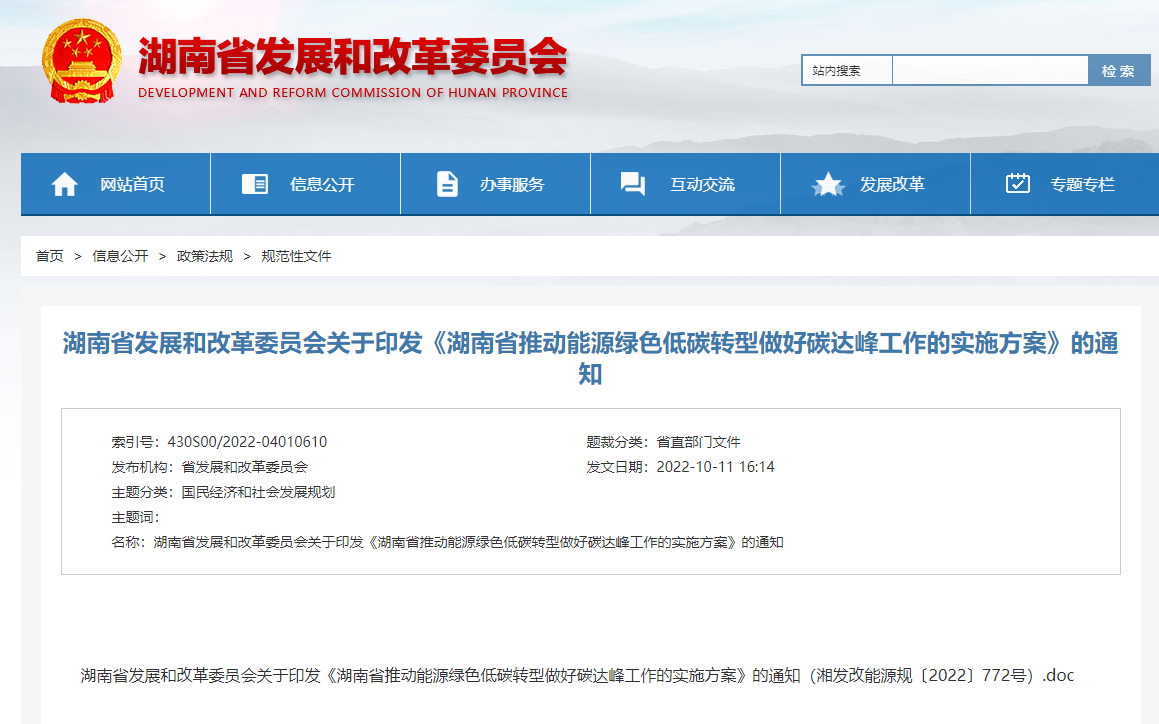 湖南印發(fā)碳達(dá)峰實施方案:開展淺層地?zé)崮芗幸?guī)模化應(yīng)用-地大熱能 湖南印發(fā)碳達(dá)峰實施方案:開展淺層地?zé)崮芗幸?guī)模化應(yīng)用-地大熱能