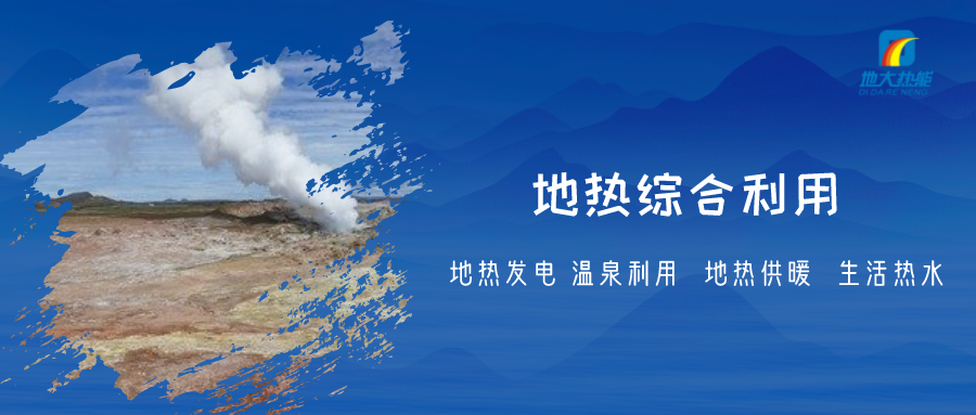 重磅發(fā)布！2022年中國地熱大事記-地大熱能