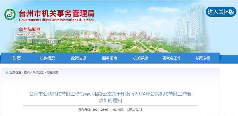 浙江臺州：因地制宜推廣地熱能、太陽能、生物質(zhì)能等可再生能源 促進節(jié)能降碳先進技術推廣應用-地大熱能