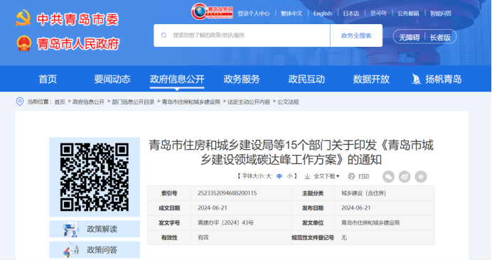 因地制宜發(fā)展地?zé)崮?！青島市15部門發(fā)布城建領(lǐng)域碳達峰工作方案-地大熱能