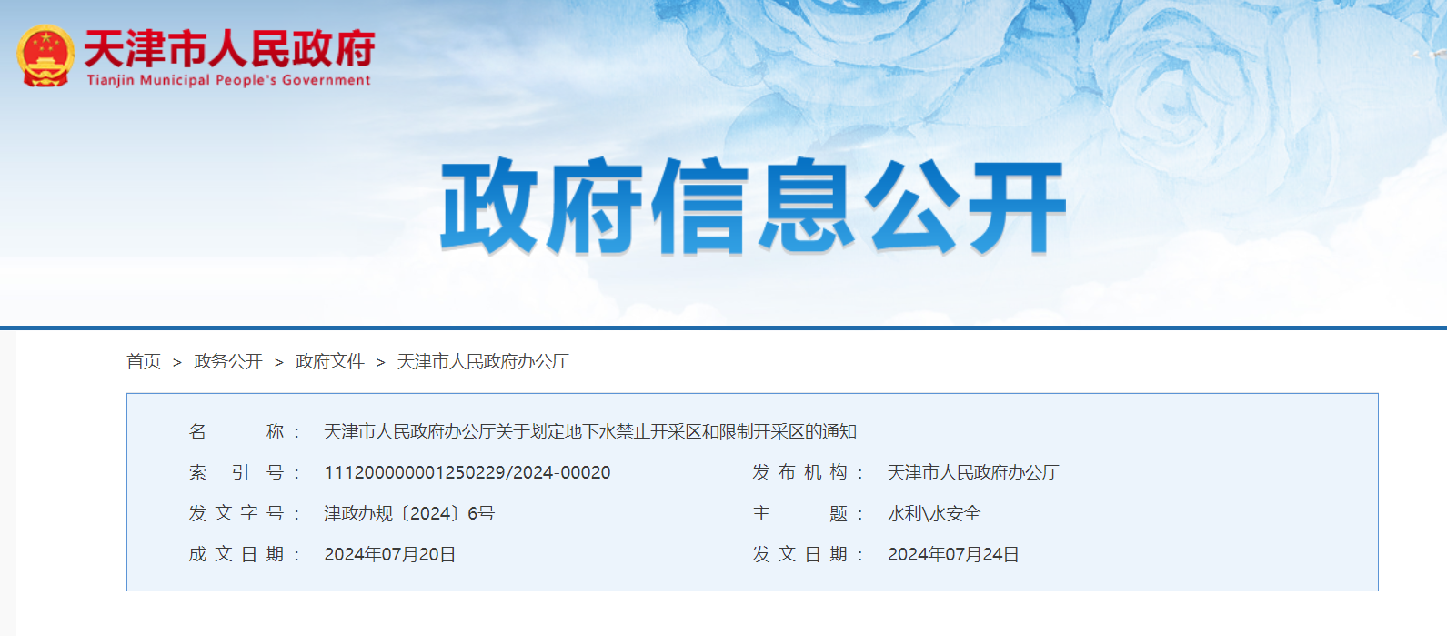 天津政府發文!全市嚴控新增地下水地源熱泵工程-地大熱能 天津政府發文!全市嚴控新增地下水地源熱泵工程-地大熱能