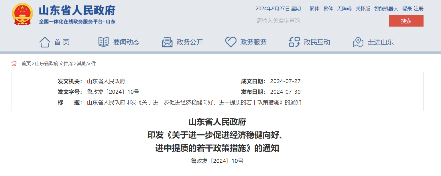 每口地熱開采井最高100萬元財政補貼！山東一地最新發布-地大熱能