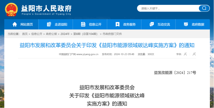 充分挖掘地熱潛力！《益陽市能源領域碳達峰實施方案》印發-地大熱能