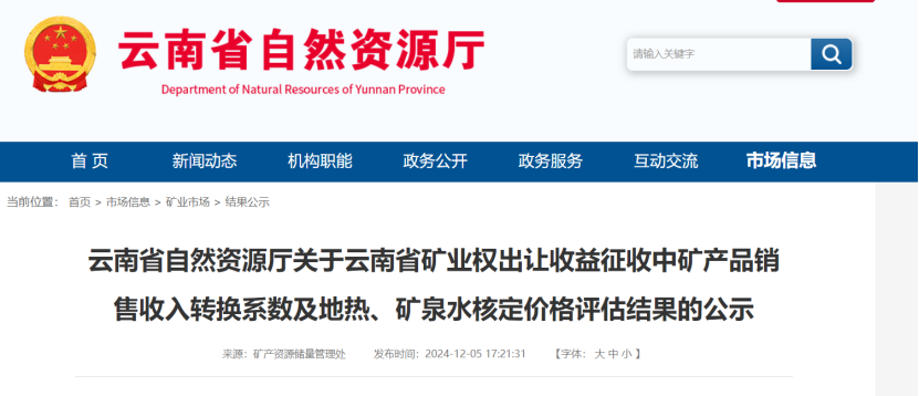 2024年多地公布地熱、礦泉水核定價格-地大熱能