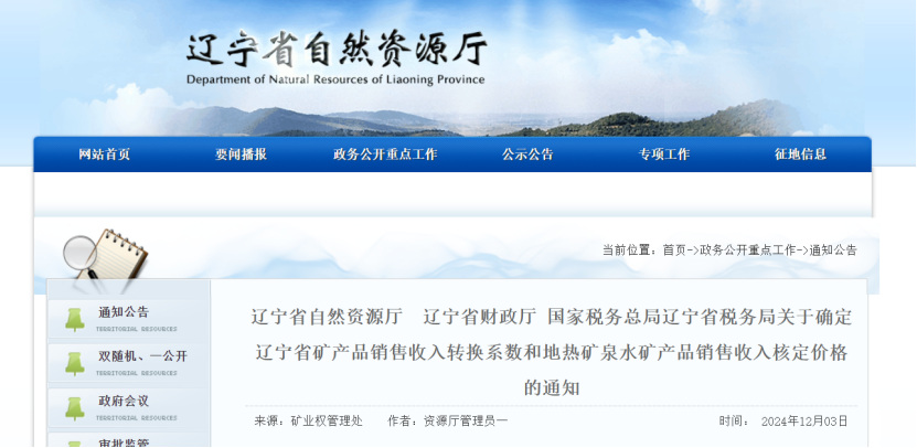 2024年多地公布地熱、礦泉水核定價格-地大熱能