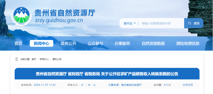 2024年多地公布地熱、礦泉水核定價格-地大熱能