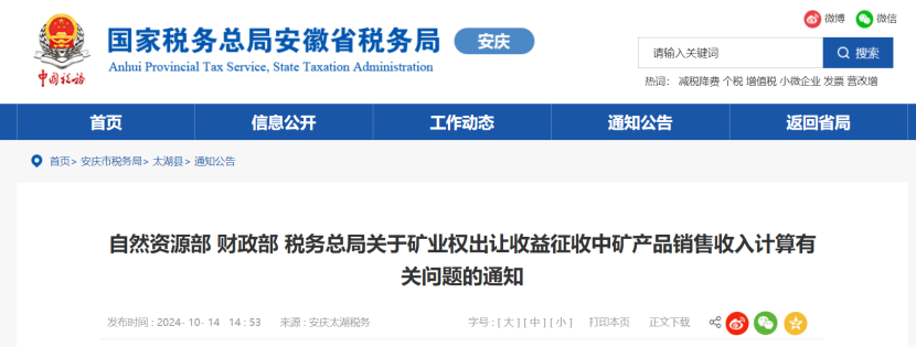 2024年多地公布地熱、礦泉水核定價格-地大熱能