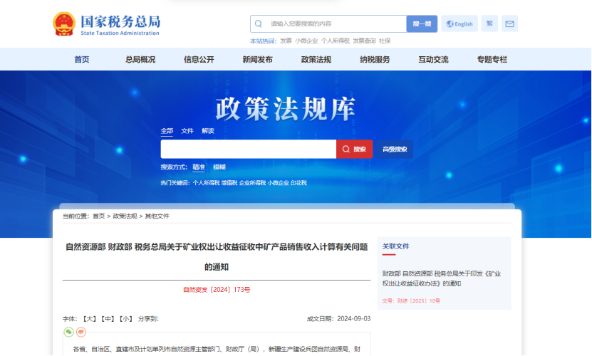 2024年多地公布地熱、礦泉水核定價格-地大熱能