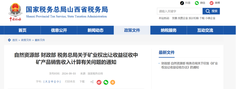 2024年多地公布地熱、礦泉水核定價格-地大熱能