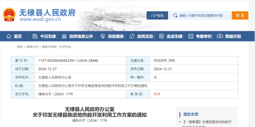 山東無(wú)棣縣:明確下一步地?zé)崮荛_(kāi)發(fā)利用的工作目標(biāo)和方向-地大熱能 山東無(wú)棣縣:明確下一步地?zé)崮荛_(kāi)發(fā)利用的工作目標(biāo)和方向-地大熱能