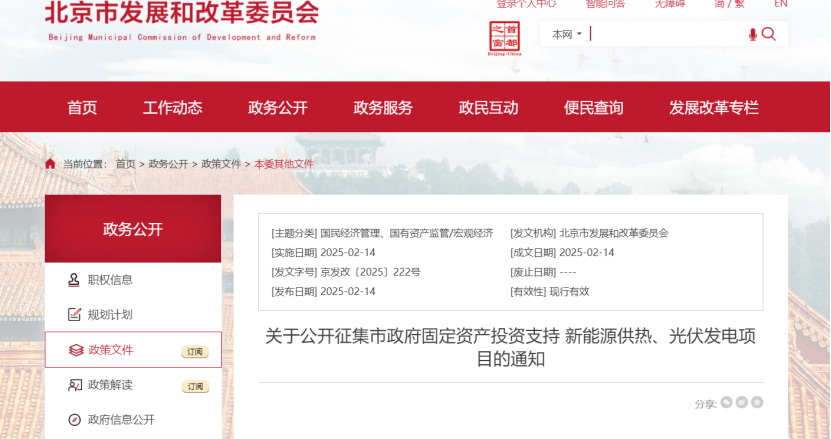 北京市新能源供熱、光伏發電福利：最高獎補30%！-地大熱能