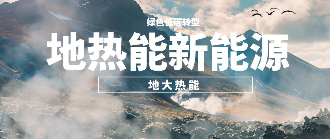 深層地熱 德國小鎮蓋雷茨里德嘗試地熱開發新技術-地大熱能 深層地熱 德國小鎮蓋雷茨里德嘗試地熱開發新技術-地大熱能