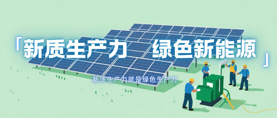 新質生產力下新能源產業(yè)與低空經濟跨界耦合-綠色能源-地大熱能 新質生產力下新能源產業(yè)與低空經濟跨界耦合-綠色能源-地大熱能