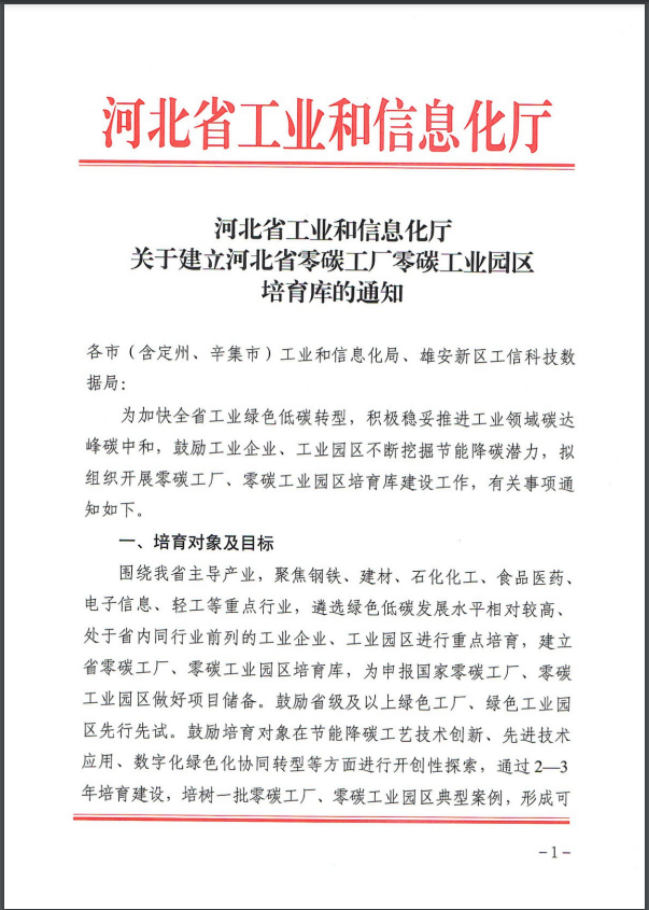 河北:建立省零碳工廠、零碳工業園區培育庫-地大熱能 河北:建立省零碳工廠、零碳工業園區培育庫-地大熱能