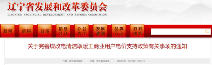 電價支持！遼寧鼓勵煤改電清潔取暖 采用地源熱泵技術-地大熱能