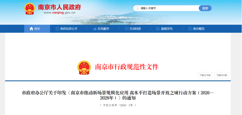 南京市:打造智能電網與多領域深度融合的新型能源應用場景-地大熱能 南京市:打造智能電網與多領域深度融合的新型能源應用場景-地大熱能