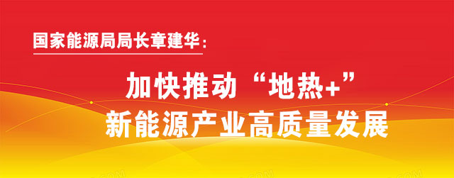 地熱能開發利用:地大熱能讓地熱能真正“熱”起來!