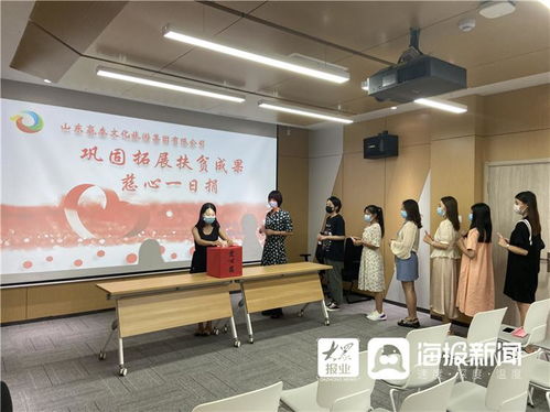 山東嬴泰文化旅游集團“慈心一日捐”獻愛心，鞏固拓源脫貧成果展新篇
